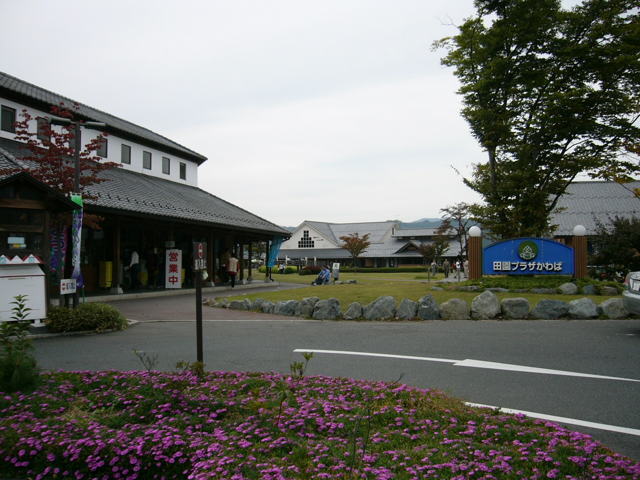 Kawaba Denen Plaza
